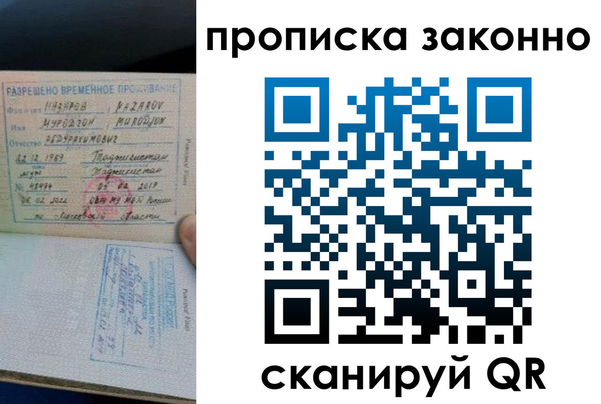 временная регистрация в Тосно