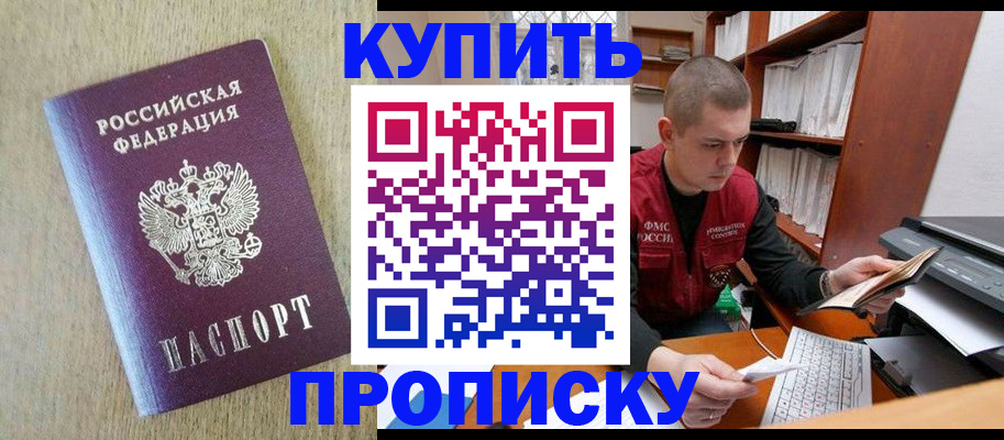 временная прописка в Тосно