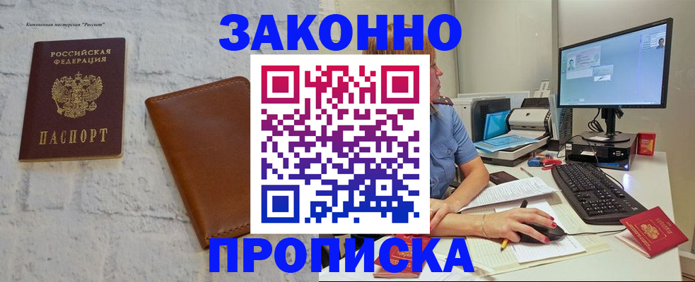 прописка для кредита в Тосно