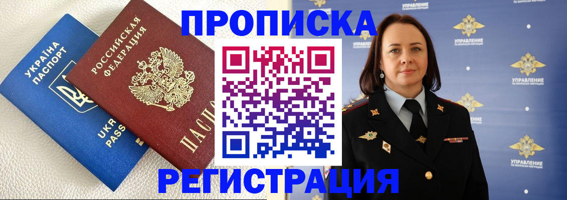 временная регистрация недорого в Тосно